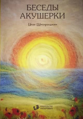Conversations with a midwife