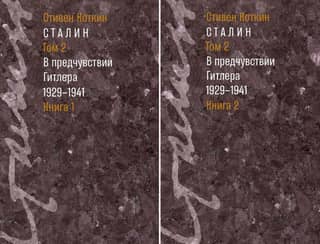 Stalin. Volume 2. In Anticipation of Hitler. 1929-1941. In 2 books