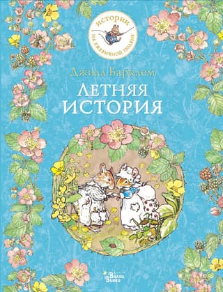Summer story