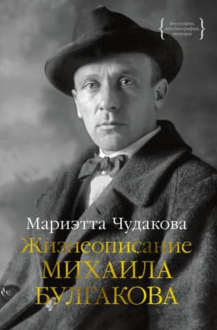 Biography of Mikhail Bulgakov
