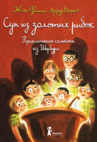 Goldfish Soup: The Adventures of a Family from Cherbourg