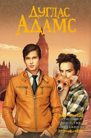 Dirk Gently's Detective Agency