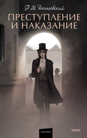 Crime and Punishment