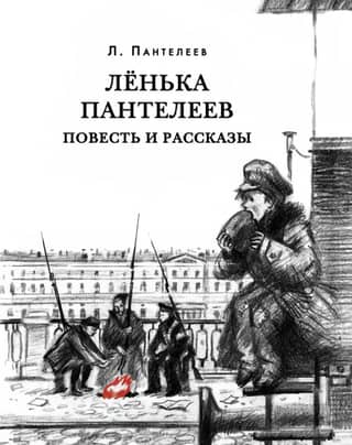 Lenka Panteleev. A novella and short stories