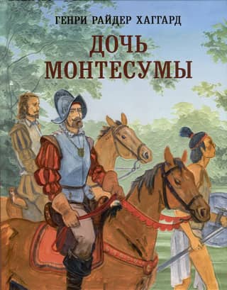 Montezuma's daughter
