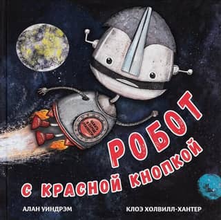 Robot with a red button