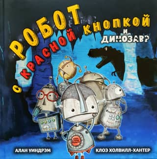 A robot with a red button and a dinosaur