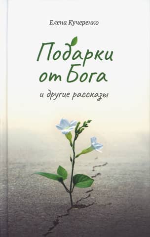 Gifts from God and Other Stories