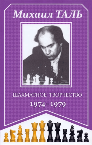 Chess creativity 1974-1979