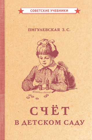 Accounting in kindergarten