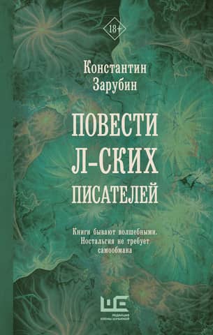 Tales of L-sk writers