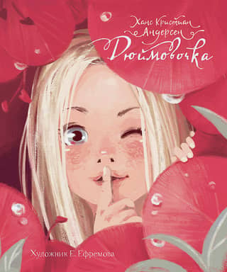 Thumbelina