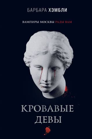 Bloody Maidens