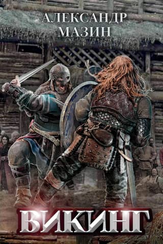 Viking