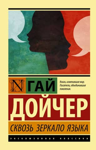Through the Mirror of Language