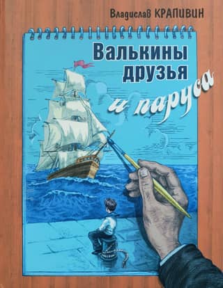 Valka's friends and sails