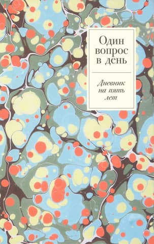 One Question a Day: A Five-Year Diary