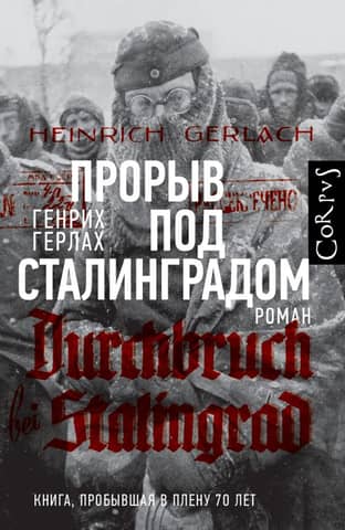 Breakthrough at Stalingrad