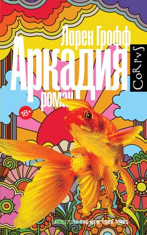 Arcadia