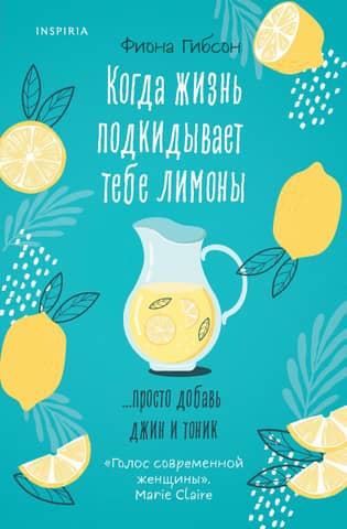 When life gives you lemons