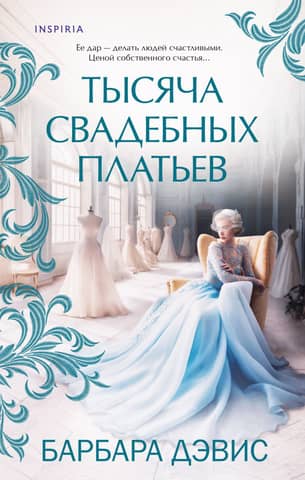A thousand wedding dresses