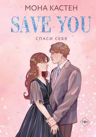 Save Yourself. Book 2