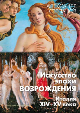 Renaissance Art. Italy. 14th-15th centuries