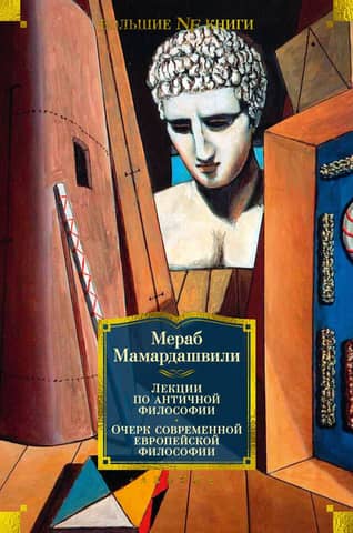 Lectures on Ancient Philosophy. An Outline of Modern European Philosophy