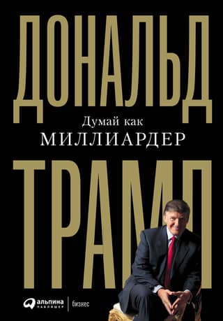 Think like a billionaire