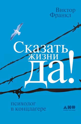 Saying "Yes!" to Life: A Psychologist in a Concentration Camp