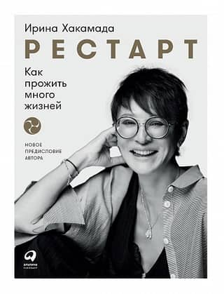 Restart: How to Live Many Lives