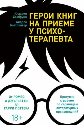 Book characters at a psychotherapist's appointment. Walking with a therapist through the pages of literary works