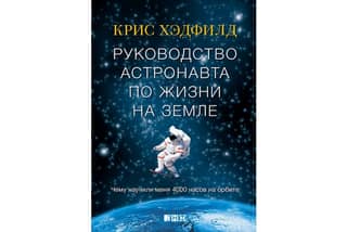An Astronaut's Guide to Life on Earth: What 4,000 Hours in Orbit Taught Me