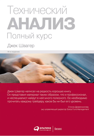 Technical Analysis: A Complete Course