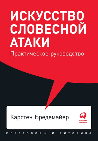 The Art of Verbal Attack: A Practical Guide