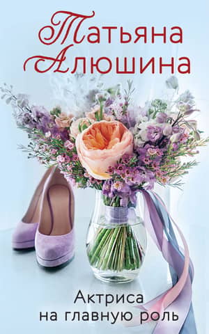 Actress for the leading role