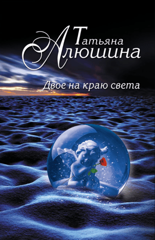 Two at the End of the World