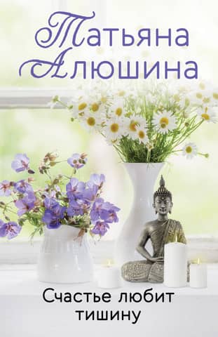 Happiness loves silence