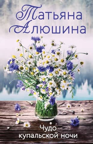 The miracle of Kupala night