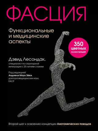 Fascia. Functional and medical aspects