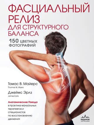 Fascial Release for Structural Balance