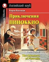 The Adventures of Pinocchio
