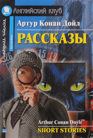 Conan Doyle. Stories