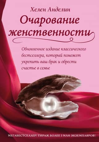 The charm of femininity