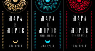 Mara and Morok: Collector's Edition
