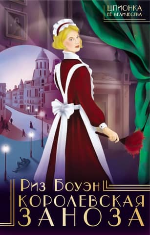 The Royal Thorn