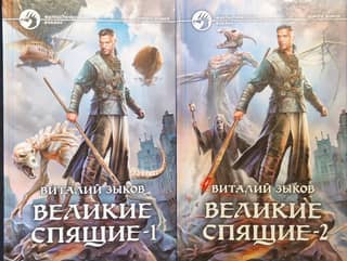 The Great Sleepers. In 2 volumes