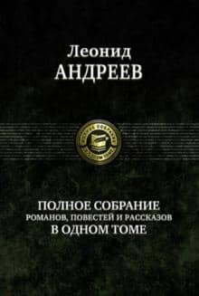 A complete collection of novels, stories and short stories in one volume