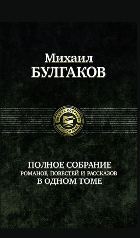 A complete collection of novels, stories and short stories in one volume