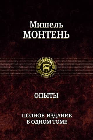 Experiments. Complete edition in one volume.